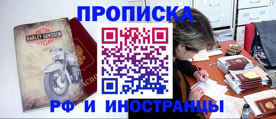 прописка паспорт в Ликино-Дулёво