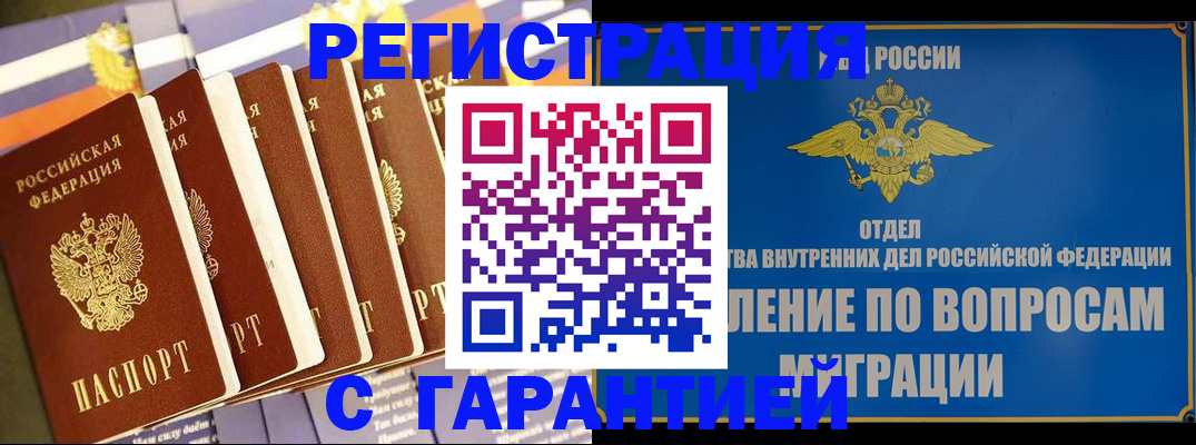 купить прописку в Ликино-Дулёво