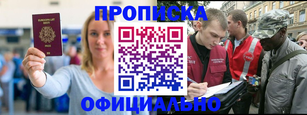 временная регистрация законно в Ликино-Дулёво